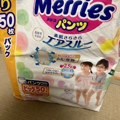 メリーズ　オムツ　29枚