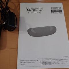 エアスリマーの画像