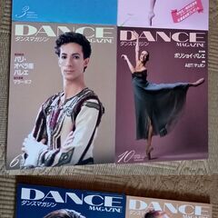新書館：ダンスマガジン1991〜1999年　計16冊の画像