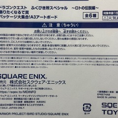 ドラゴンクエスト一番くじ　飾りたくなるで賞の画像