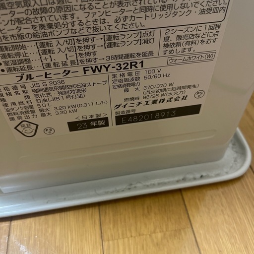 ファンヒーター