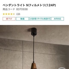 ニトリ　ペンダントライト　１個の画像