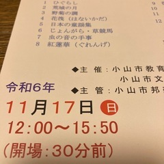 小山市文化センター（大ホール）邦楽祭 - 小山市