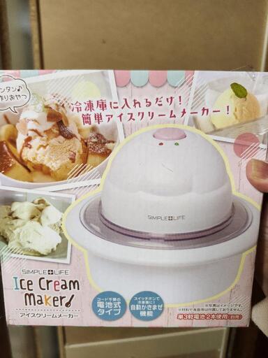アイスクリームメーカー