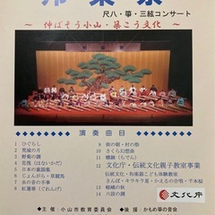 小山市文化センター　大ホール