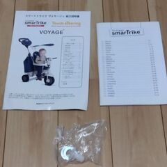 【値下げ】良品！スマートトライク　ボヤージュ（三輪車）の画像