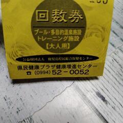 【県プラ】ジム＆プール・温泉施設共通 回数券