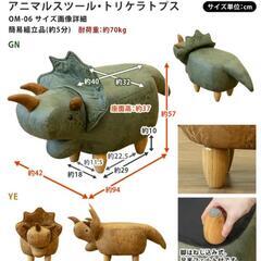 【お取引先決定済】アニマルスツール