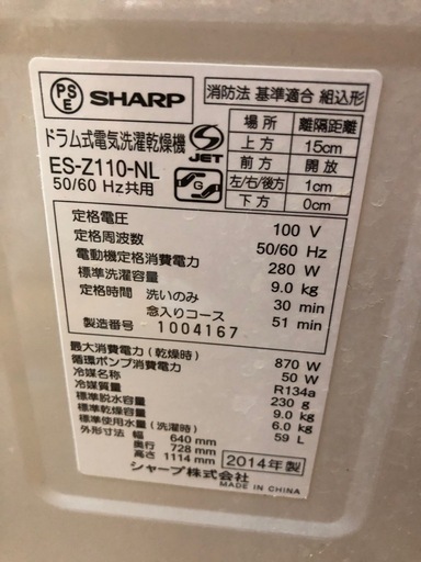 SHARP ドラム式洗濯機乾燥機イオン　　