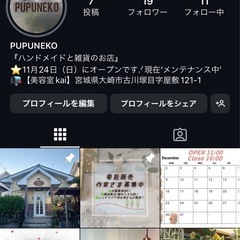 大崎市古川　雑貨とハンドメイドのお店