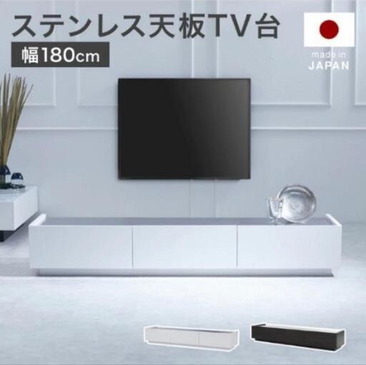 テレビ台　180cm