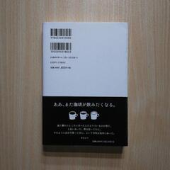 僕は珈琲 片岡義男 単行本の画像