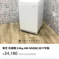 東芝 洗濯機 5.0kg AW-5G5　2017年製の画像