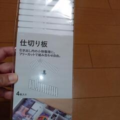 カインズ　仕切り板　CAINZ　高さ10cm　4枚入りの画像