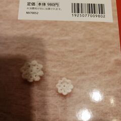 かぎ針編みの基礎
