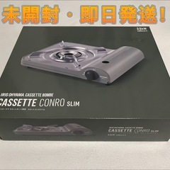 【新品】IRIS OHYAMA CASSETTE CONRO SLIM