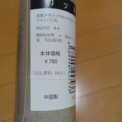 手芸用品　カットクロス　の画像