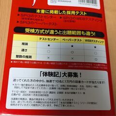 【ほぼ新品】これが本当のSPI3だ! 2026年度版 【主要3方式〈テストセンター・ペーパーテスト・WEBテスティング〉対応】 (本当の就職テスト)の画像