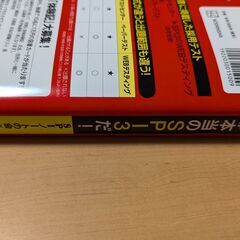 【ほぼ新品】これが本当のSPI3だ! 2026年度版 【主要3方式〈テストセンター・ペーパーテスト・WEBテスティング〉対応】 (本当の就職テスト)の画像