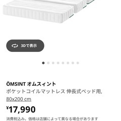 IKEA伸長式子供用ベッド+伸長式マットレス付きの画像