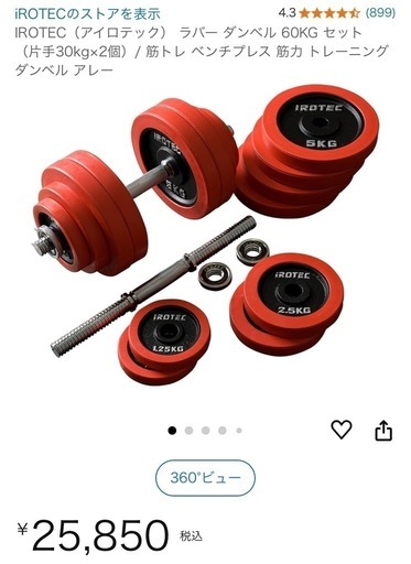 ダンベル　合計6kg