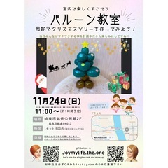 バルーン🎈ワークショップ