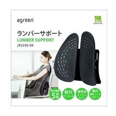 ランバーサポート agreen ブラック JRS390-BK