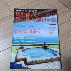 個室露天&貸切風呂の宿