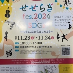 11月23日　大田区　田園調布せせらぎ館でイベント開催があります。