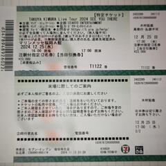 木村拓哉 ライブチケット