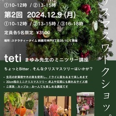 鈴鹿市神戸の街にある紅茶専門店でクリスマスレッスン
