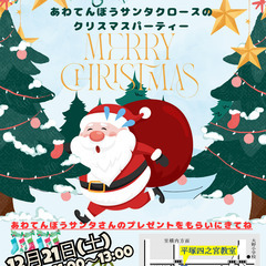 あわてんぼうサンタクロースのクリスマスパーティー