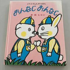 タンタンのずぼんおんなじおんなじさよならさんかくまたきてしかく3冊セットの画像