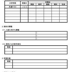 100日後に志望校に合格するの画像