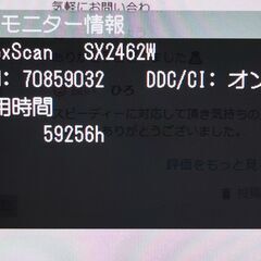 《正常動作品　メルカリ最安値》EIZO　FlexScan SX2462W　24インチ　モニタ　フルHDの画像