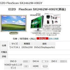 《正常動作品　メルカリ最安値》EIZO　FlexScan SX2462W　24インチ　モニタ　フルHDの画像