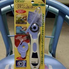 横須賀🆗税込￥1870の品手芸用クロバ−カッター