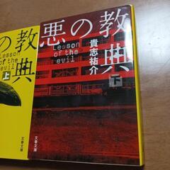 小説2冊セット☆悪の強典の画像