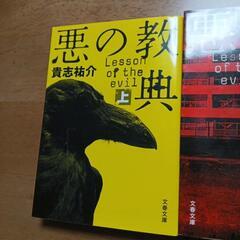 小説2冊セット☆悪の強典の画像