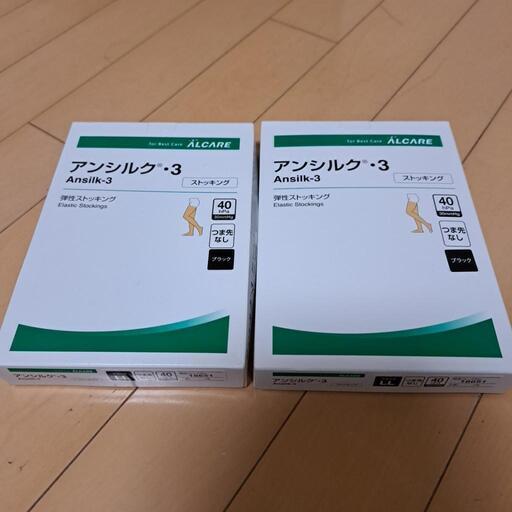 【バラ売り可能です】医師の勧める医療用弾性ストッキング｢アンシルク・3｣ロングストッキングタイプ　LLサイズ2足セット　太もも・膝・ふくらはぎ・足首など足全体の病気に　　医ー1