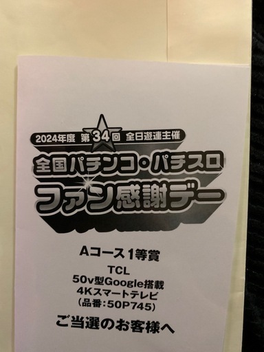 スマートテレビ　50型　50p745 ファン感謝デー　１週間限定での出品