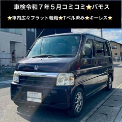 総額12.0万円★車内広々フラット軽箱★Tベル済み★キーレス★平...