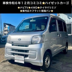 総額16.0万円★ナビTV★4WD★タイヤバリミゾ★車内広々フラ...