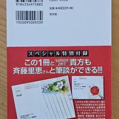 筆談ホステス67の愛言葉　本の画像