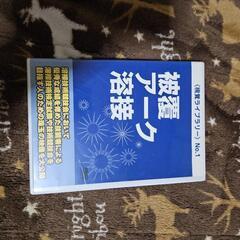 アーク溶接DVD