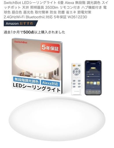 アレクサ対応シーリングライト