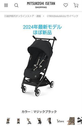 ほぼ新品 サイベックス B型 リベル(2024年モデル)