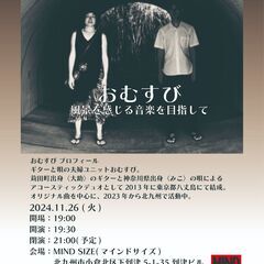 唄のル壺 おむすびライブ 11/26