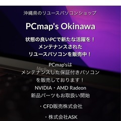 沖縄県のパソコンショップPCmap's