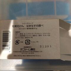 化粧石けん　空箱　はまなす絵柄の画像